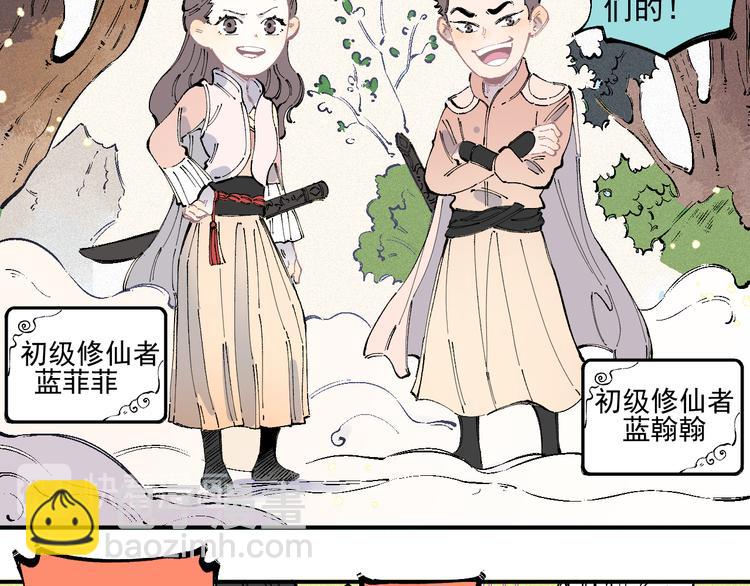 俺哥來自深山 - 番外 一起來修仙吧！ - 4