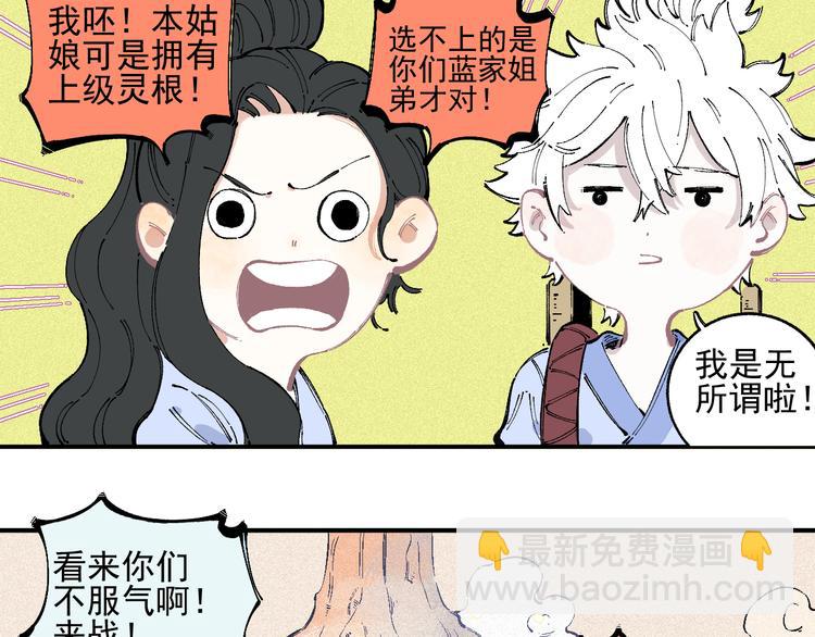 俺哥來自深山 - 番外 一起來修仙吧！ - 5