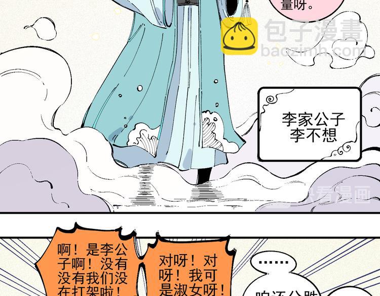 俺哥來自深山 - 番外 一起來修仙吧！ - 3