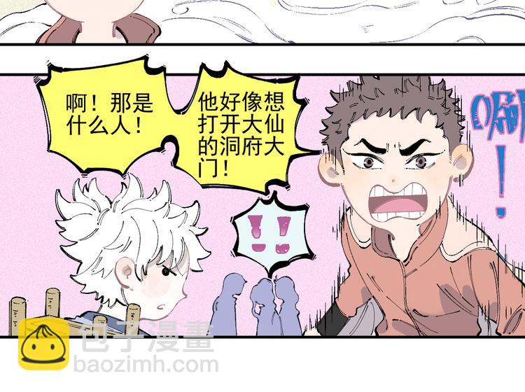 俺哥來自深山 - 番外 一起來修仙吧！ - 5