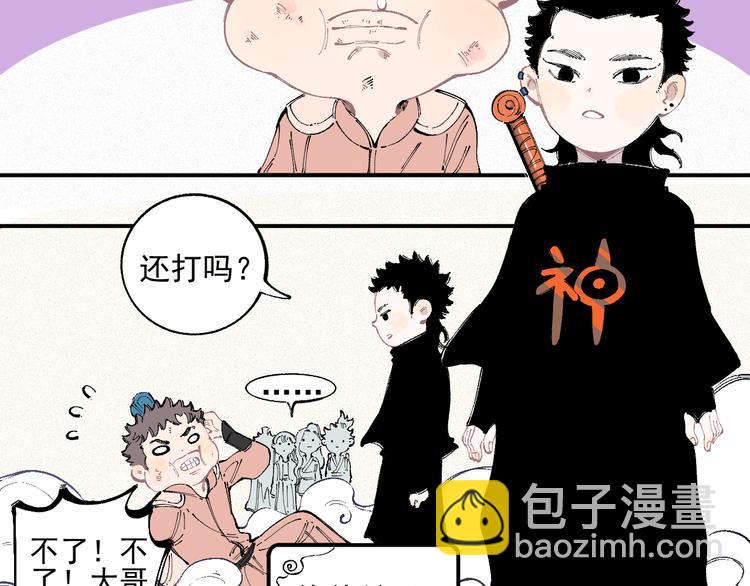 俺哥來自深山 - 番外 一起來修仙吧！ - 2