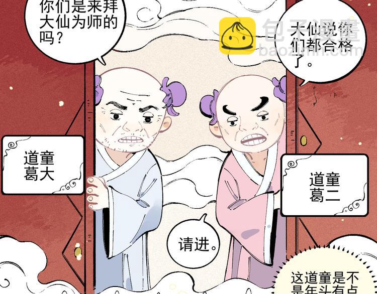 俺哥來自深山 - 番外 一起來修仙吧！ - 4