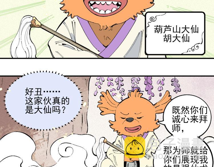 俺哥來自深山 - 番外 一起來修仙吧！ - 6