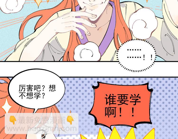 俺哥來自深山 - 番外 一起來修仙吧！ - 2