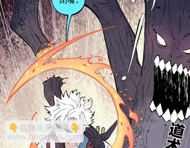 俺哥來自深山 - 第39話 不信命(1/2) - 5