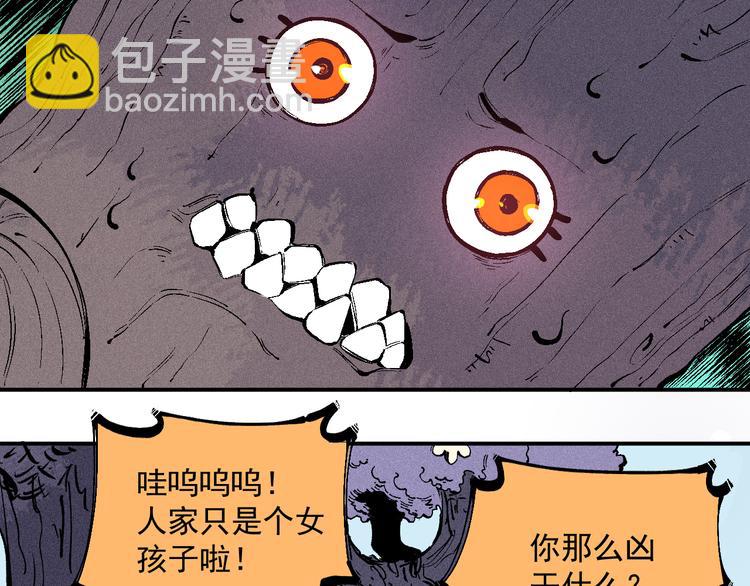 俺哥來自深山 - 第39話 不信命(1/2) - 7