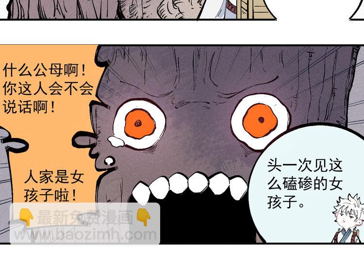 俺哥來自深山 - 第39話 不信命(1/2) - 1