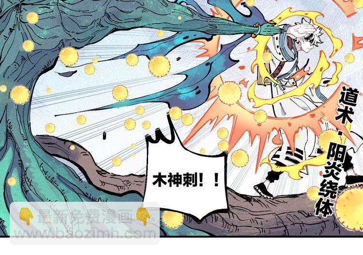 俺哥來自深山 - 第39話 不信命(1/2) - 3