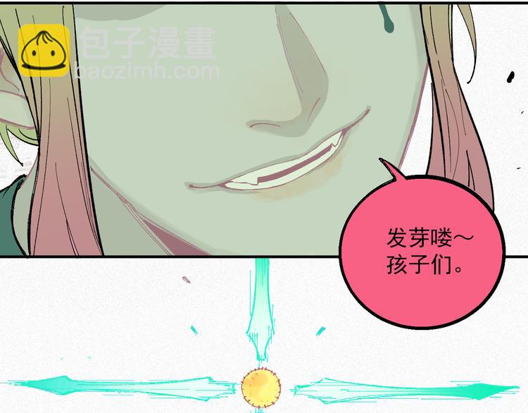 俺哥來自深山 - 第39話 不信命(1/2) - 6