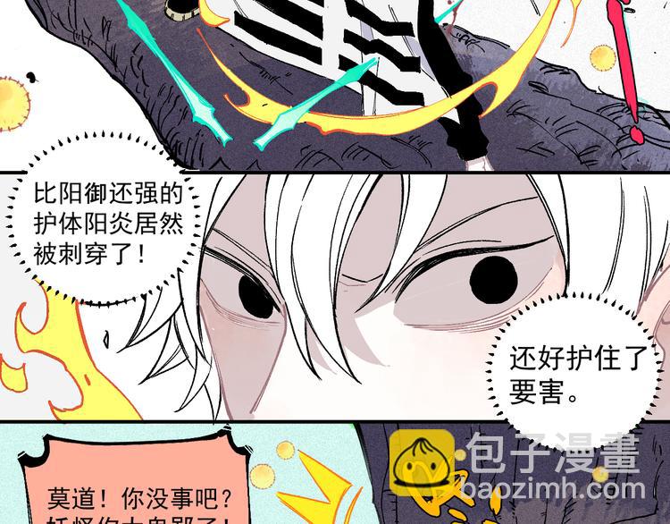 俺哥來自深山 - 第39話 不信命(1/2) - 1