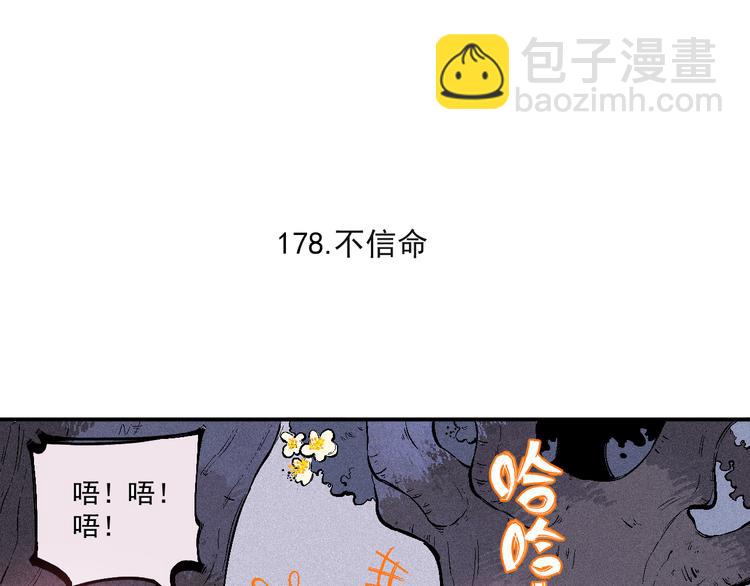 俺哥來自深山 - 第39話 不信命(1/2) - 5