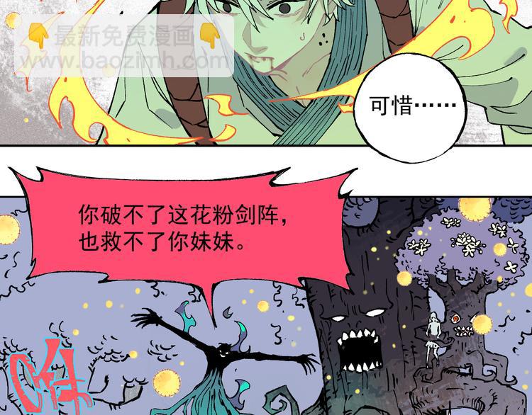 俺哥來自深山 - 第39話 不信命(2/2) - 2