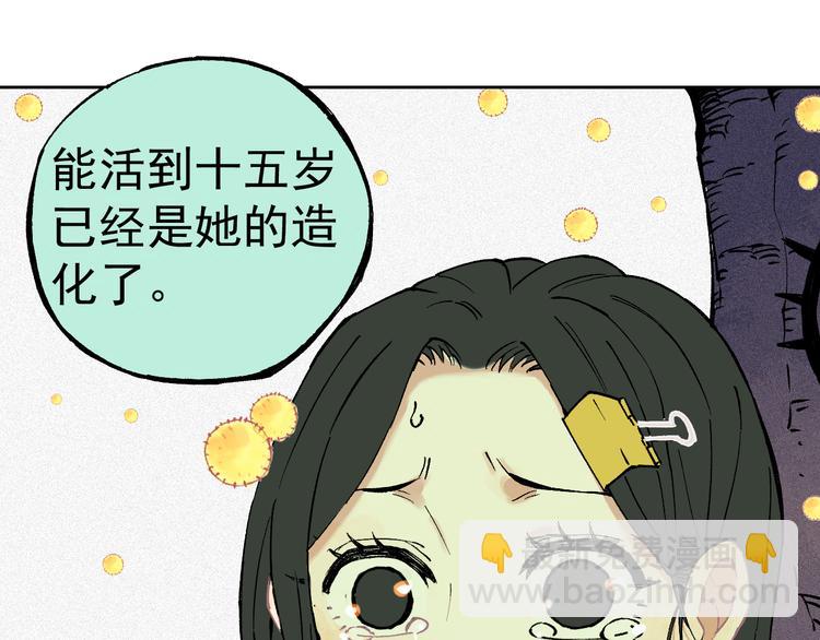 俺哥來自深山 - 第39話 不信命(2/2) - 2