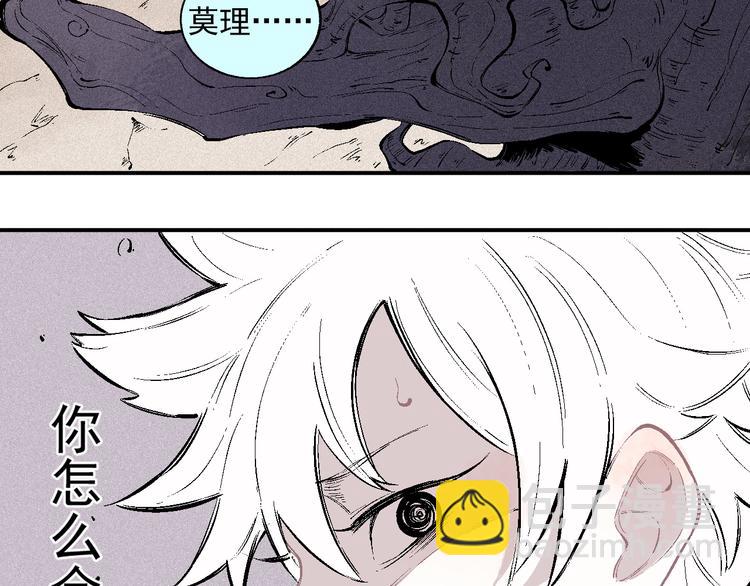 俺哥來自深山 - 第39話 不信命(1/2) - 8