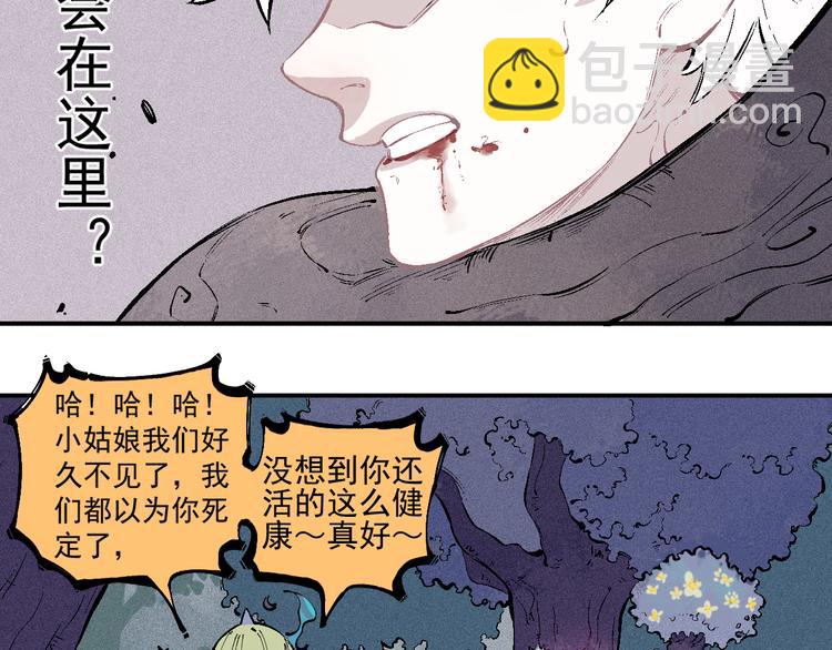 俺哥來自深山 - 第39話 不信命(1/2) - 1