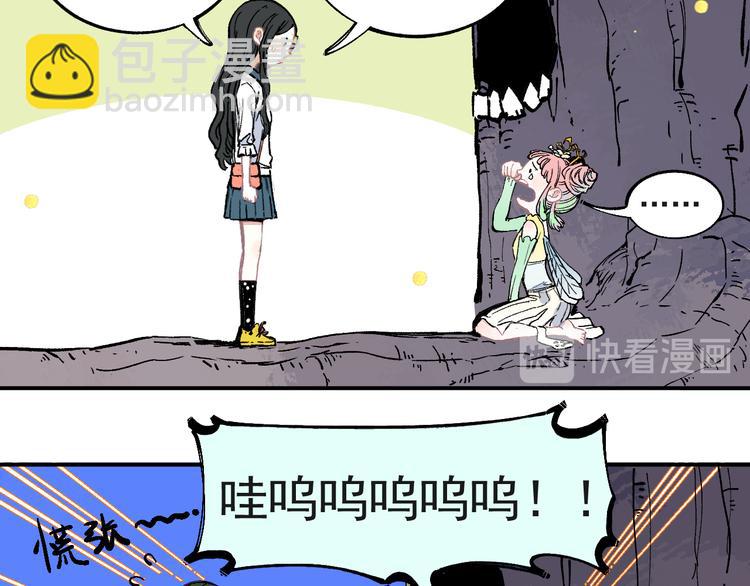 俺哥來自深山 - 第41話 木荷(1/2) - 2