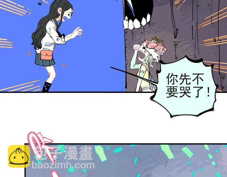 俺哥來自深山 - 第41話 木荷(1/2) - 3