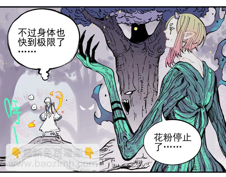 俺哥來自深山 - 第41話 木荷(1/2) - 7