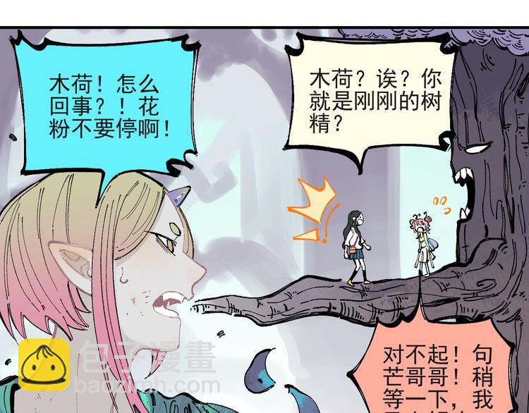 俺哥來自深山 - 第41話 木荷(1/2) - 8