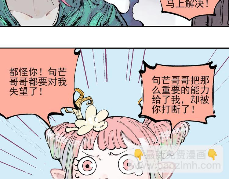 俺哥來自深山 - 第41話 木荷(1/2) - 1