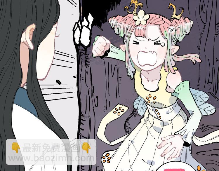 俺哥來自深山 - 第41話 木荷(1/2) - 3