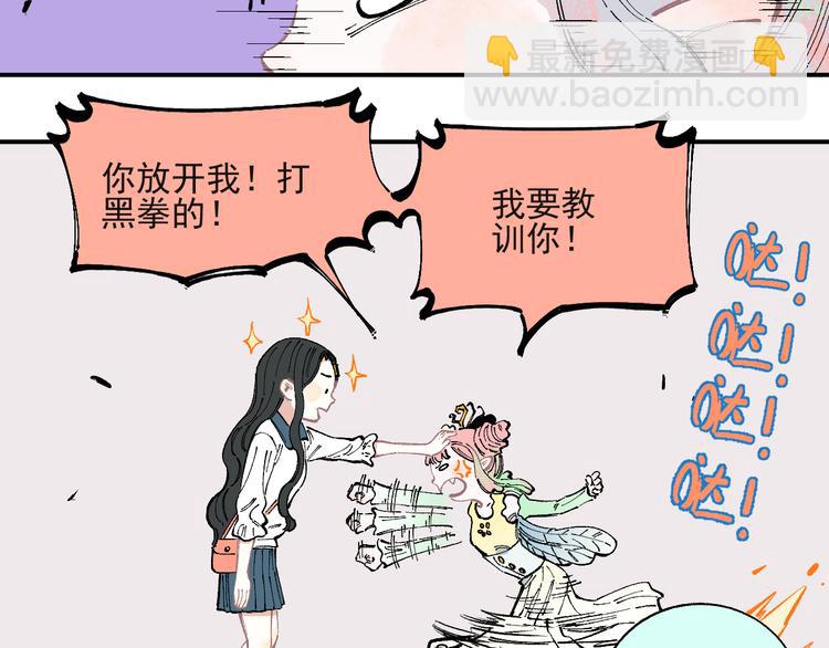 俺哥來自深山 - 第41話 木荷(1/2) - 5