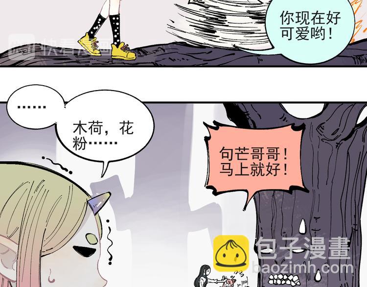 俺哥來自深山 - 第41話 木荷(1/2) - 6