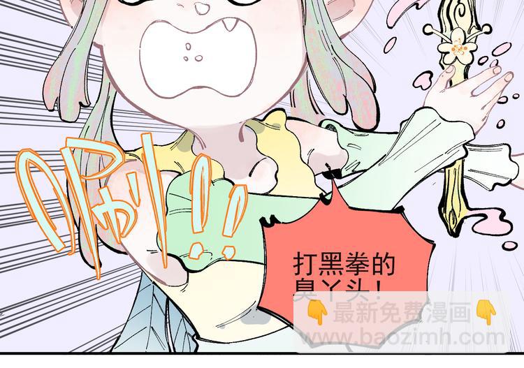 俺哥來自深山 - 第41話 木荷(1/2) - 8