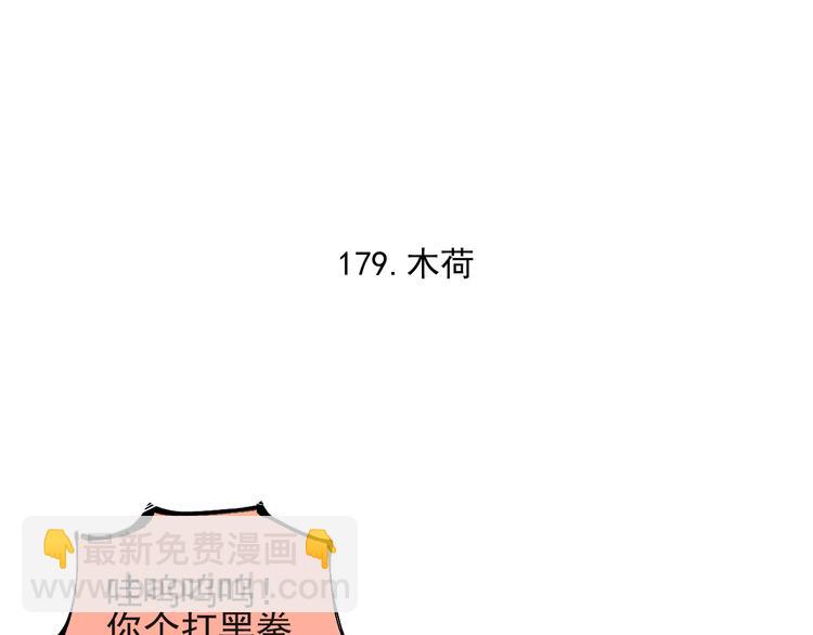 俺哥來自深山 - 第41話 木荷(1/2) - 5