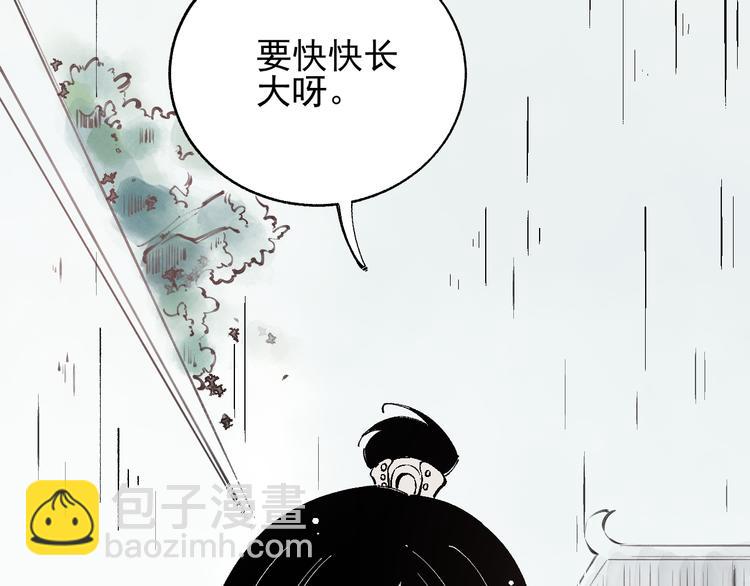 俺哥來自深山 - 第41話 木荷(2/2) - 5