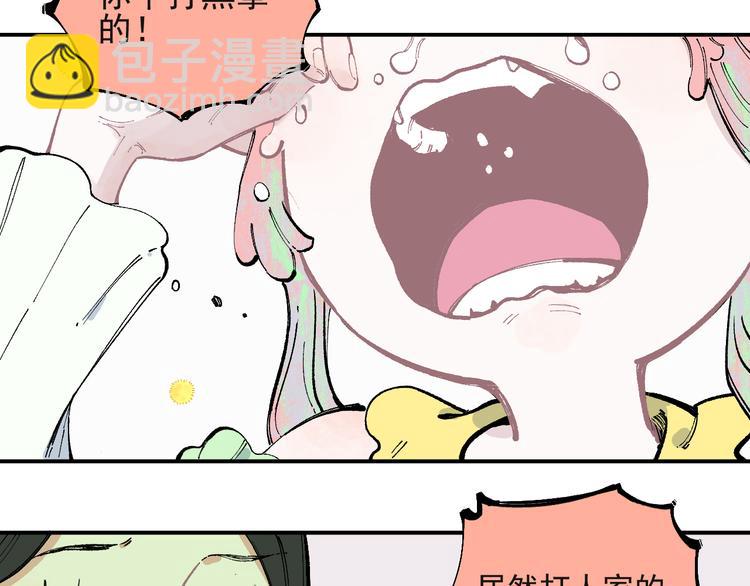 俺哥來自深山 - 第41話 木荷(1/2) - 6