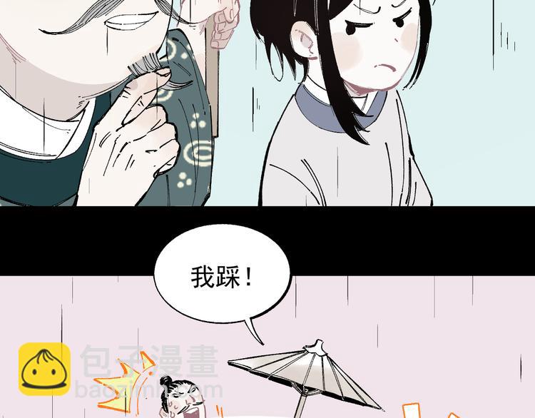 俺哥來自深山 - 第41話 木荷(2/2) - 5