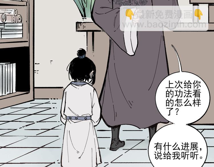 俺哥來自深山 - 第41話 木荷(2/2) - 2