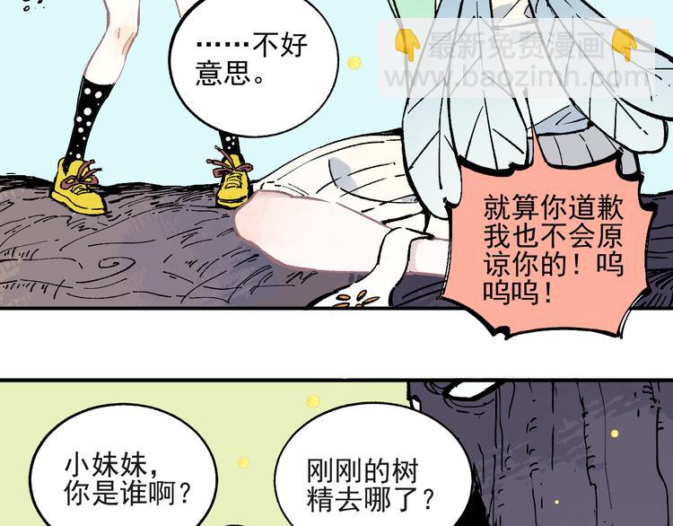 俺哥來自深山 - 第41話 木荷(1/2) - 1