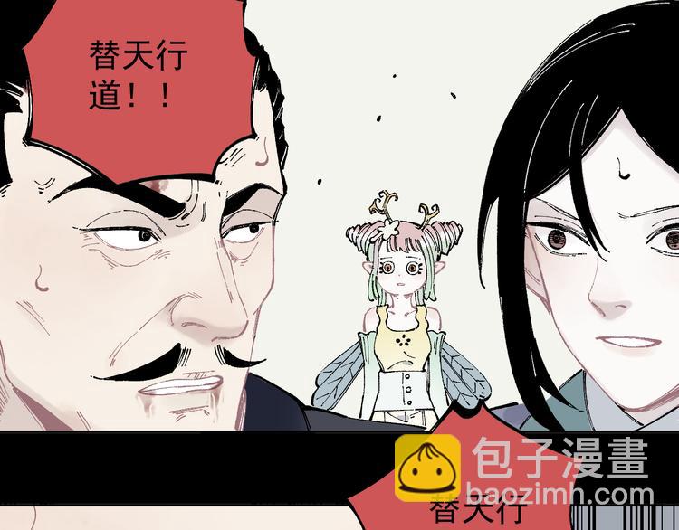 俺哥來自深山 - 第43話 句芒之死(1/2) - 8