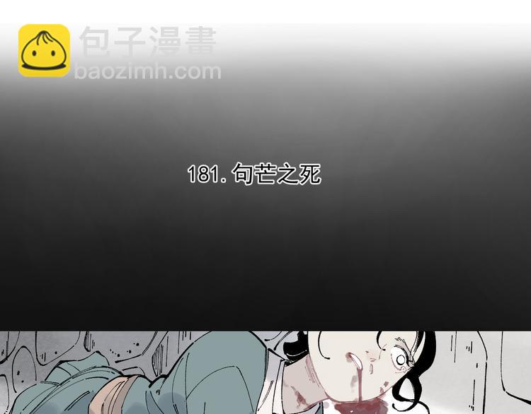 俺哥来自深山 - 第43话 句芒之死(1/2) - 5