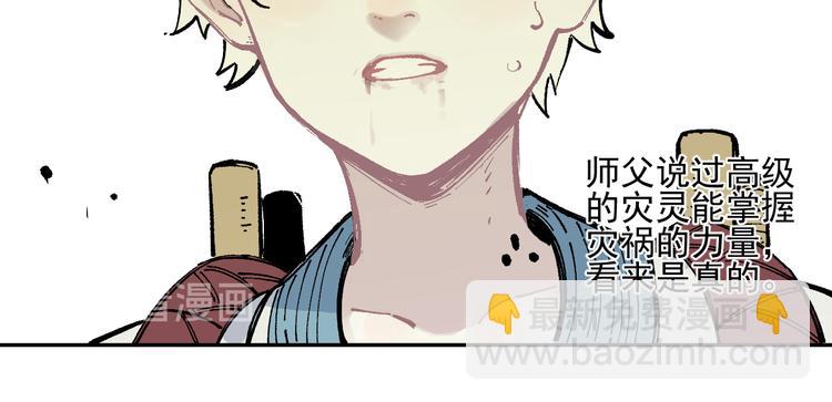 俺哥來自深山 - 第45話 災嬰再現(1/2) - 2