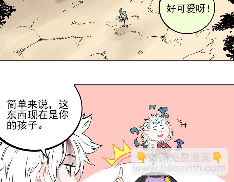 俺哥來自深山 - 第45話 災嬰再現(1/2) - 4