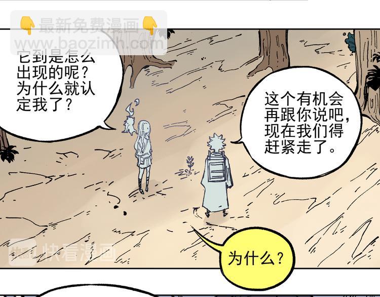 俺哥來自深山 - 第45話 災嬰再現(1/2) - 8