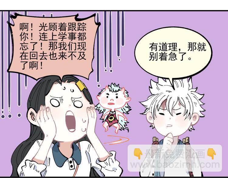 俺哥來自深山 - 第45話 災嬰再現(1/2) - 2