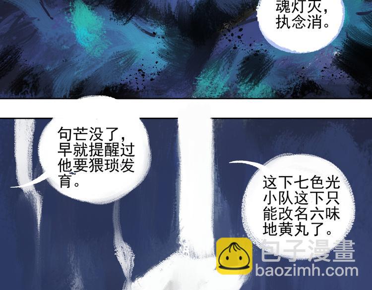 俺哥來自深山 - 第45話 災嬰再現(1/2) - 5