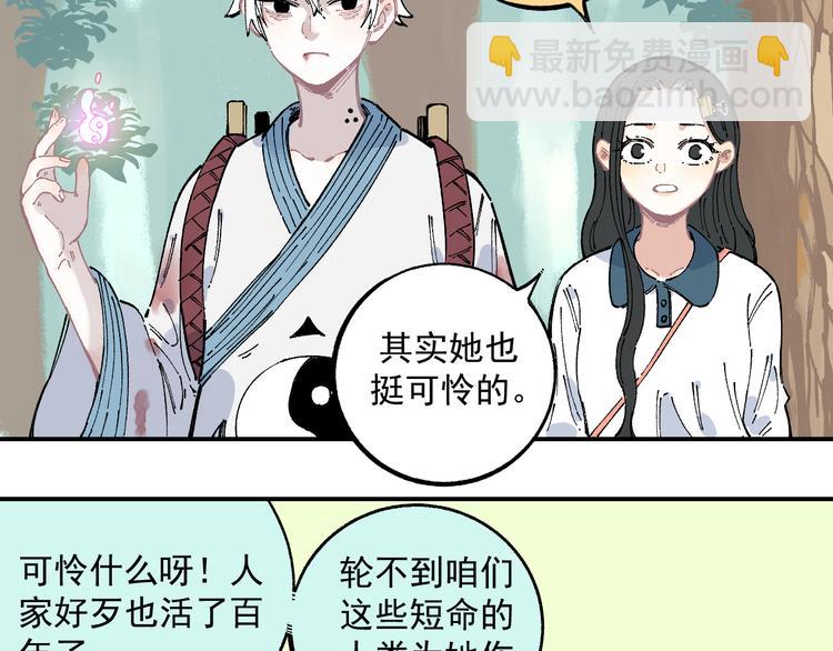 俺哥來自深山 - 第45話 災嬰再現(1/2) - 7