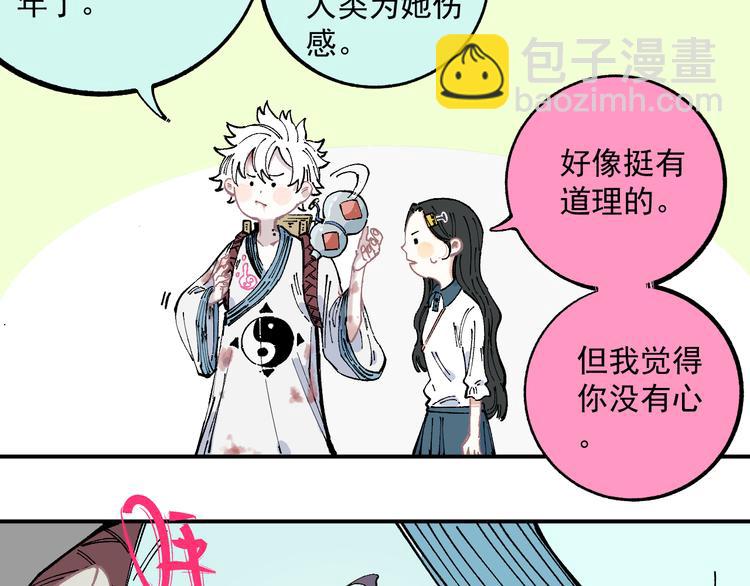 俺哥來自深山 - 第45話 災嬰再現(1/2) - 8