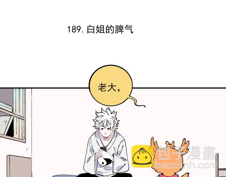 俺哥來自深山 - 第47話 印記的秘密(1/2) - 6