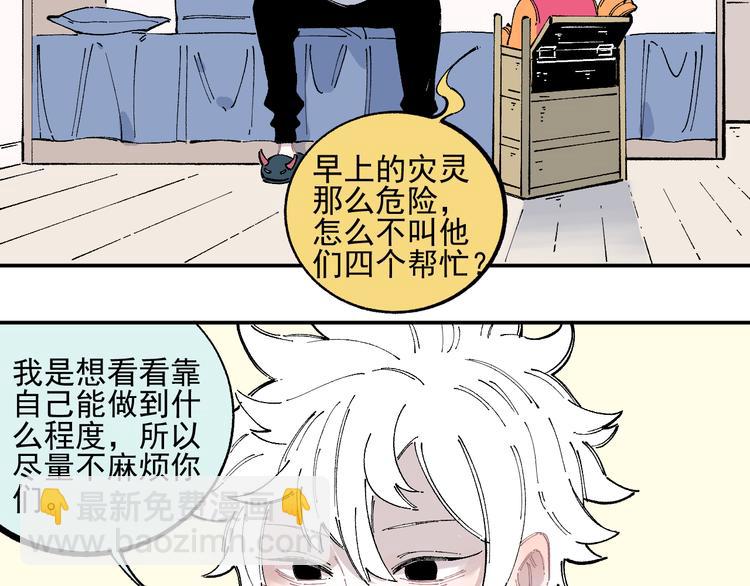 俺哥來自深山 - 第47話 印記的秘密(1/2) - 7