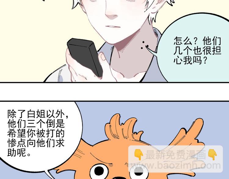 俺哥來自深山 - 第47話 印記的秘密(1/2) - 8