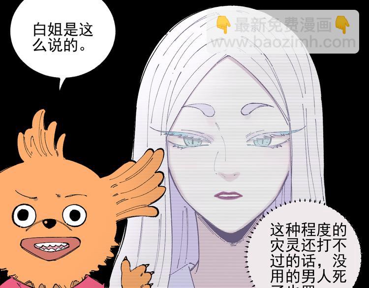 俺哥來自深山 - 第47話 印記的秘密(1/2) - 3