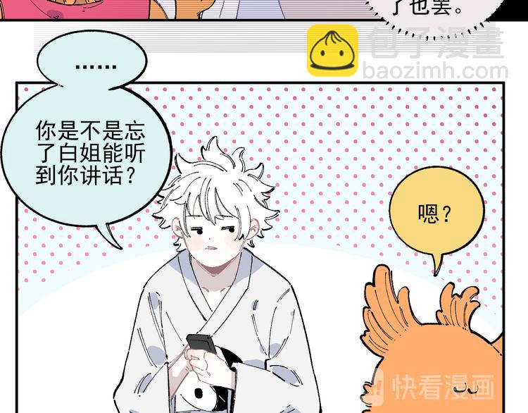 俺哥來自深山 - 第47話 印記的秘密(1/2) - 4