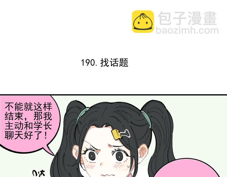 俺哥來自深山 - 第47話 印記的秘密(1/2) - 7