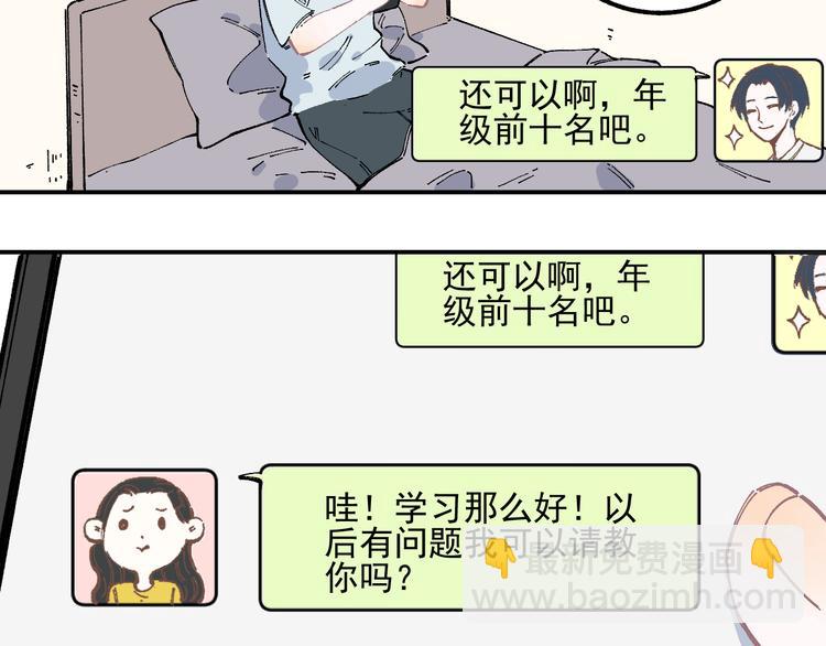 俺哥來自深山 - 第47話 印記的秘密(1/2) - 1